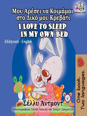 cover image of I Love to Sleep in My Own Bed (Greek English Bilingual Children's book)